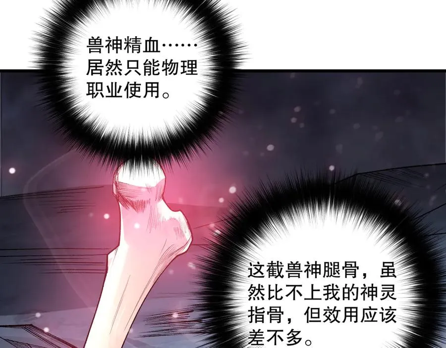 死灵法师我即是天灾角色介绍漫画,第187话 成神契机2图