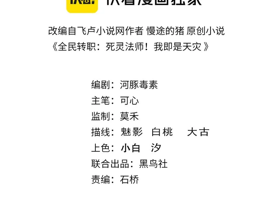 死灵法师我即是天灾角色介绍漫画,第166话 白金级！1图