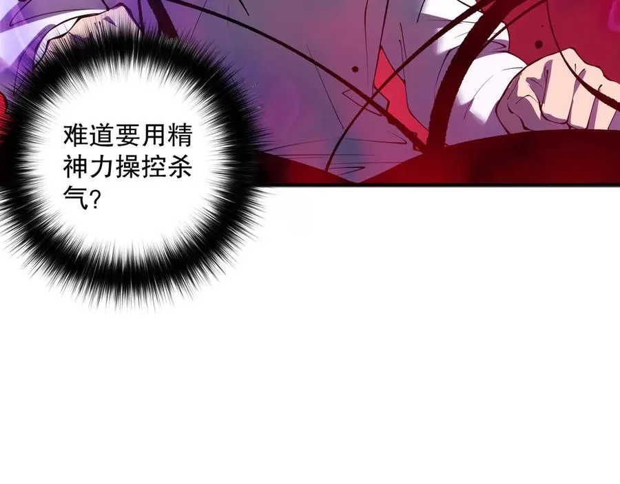 死灵法师！我即是天灾漫画,第157话 控制杀气2图