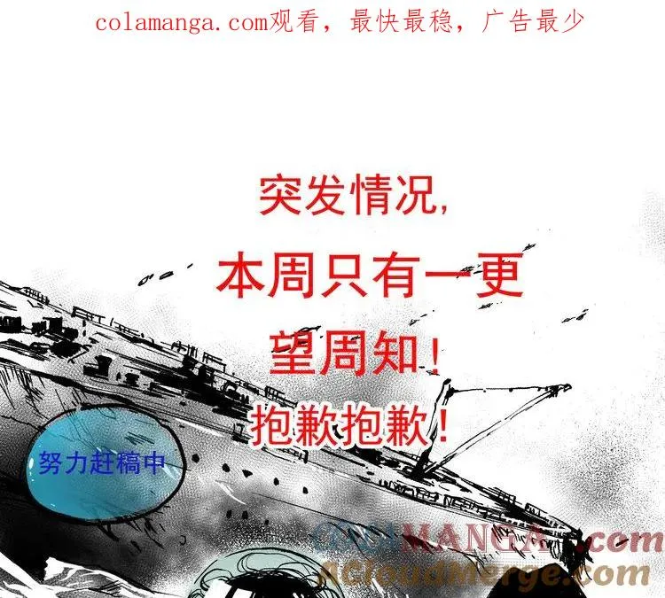 死灵法师！我即是天灾漫画,停更一话通知04131图