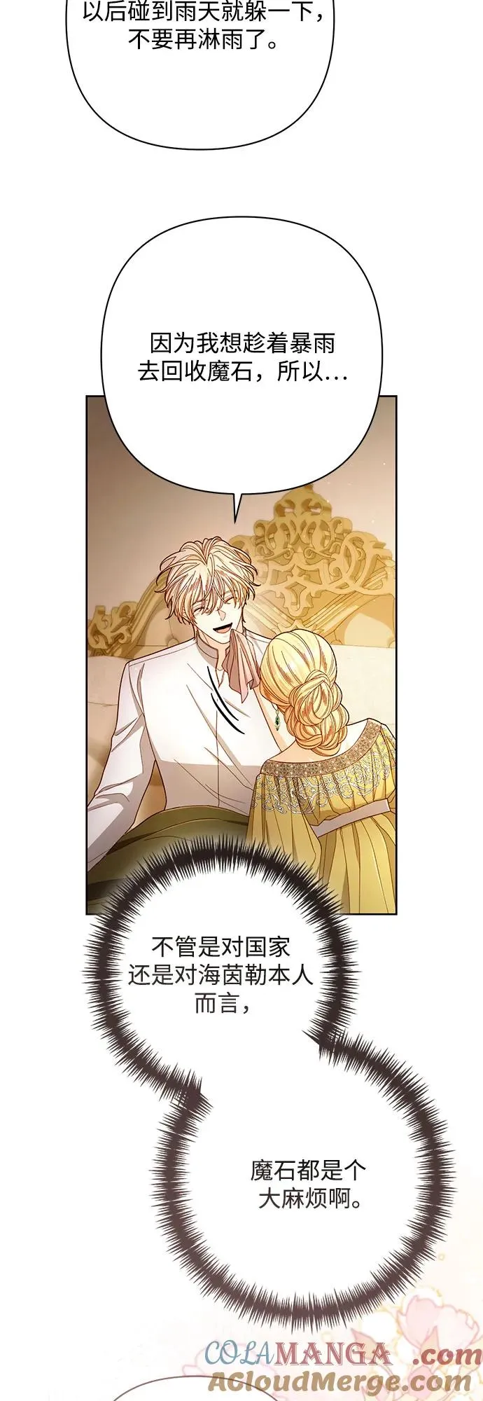 再婚皇后漫画,第218话1图