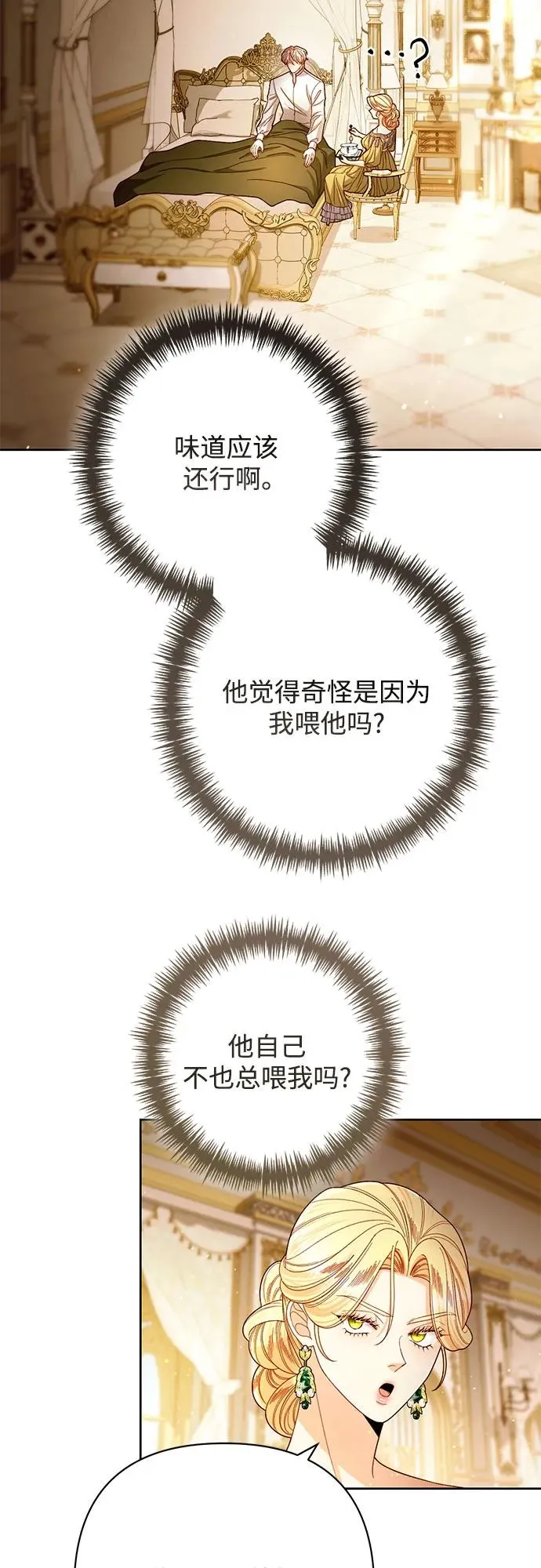 再婚皇后漫画,第218话2图