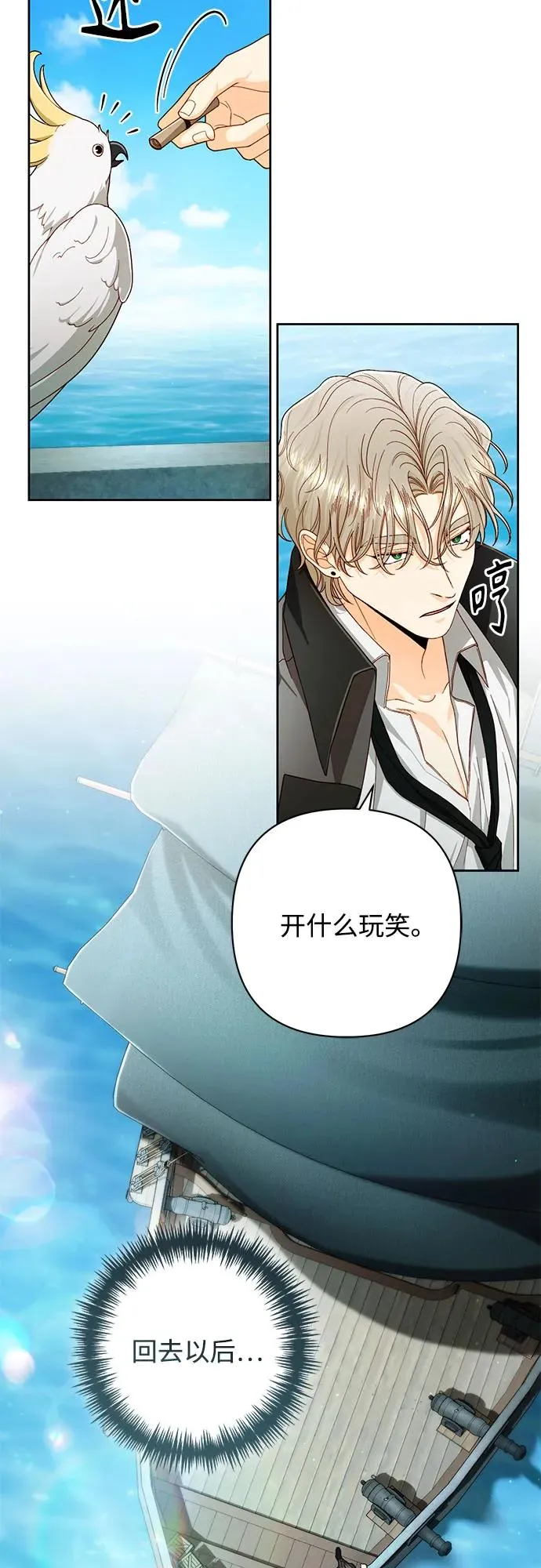 再婚皇后全集免费阅读下拉式漫画,第210话2图