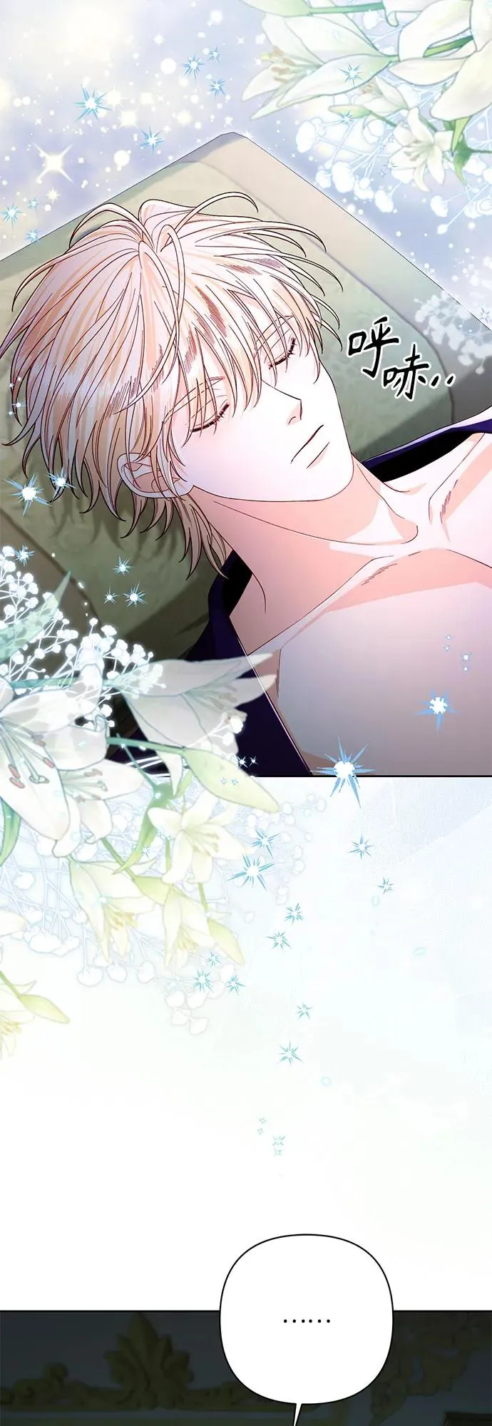 再婚皇后原著小说大结局漫画,第211话1图