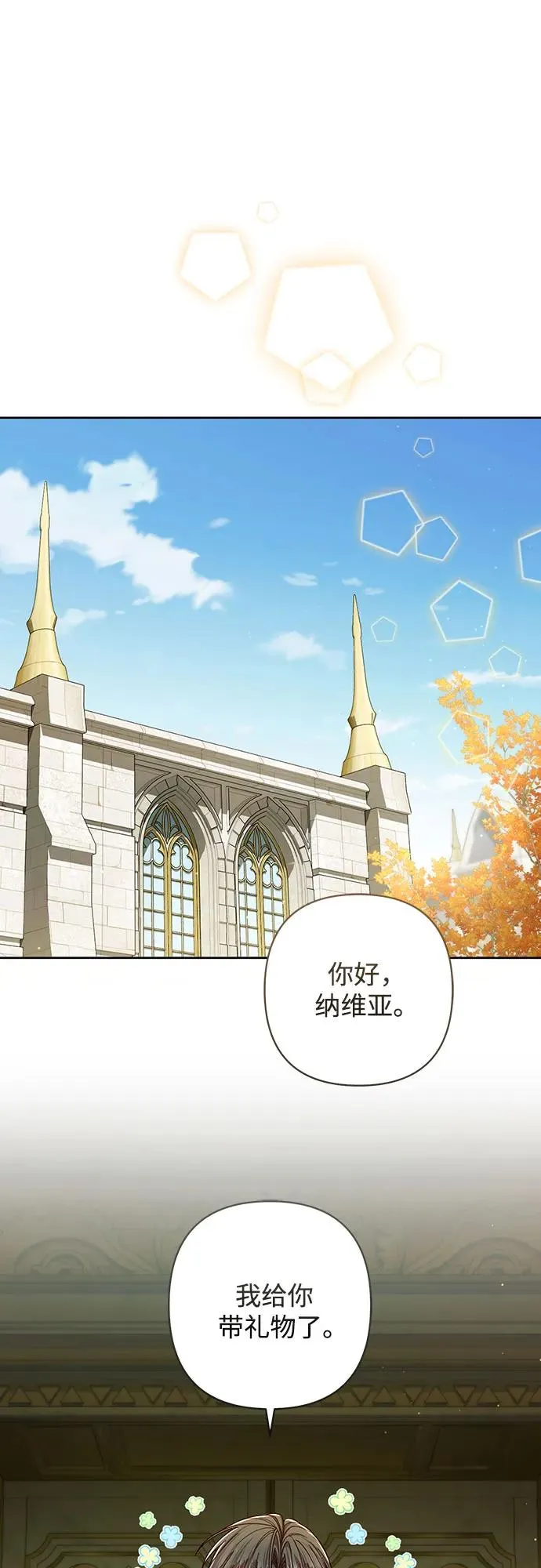 再婚皇后漫画免费下拉漫城漫画漫画,第213话2图