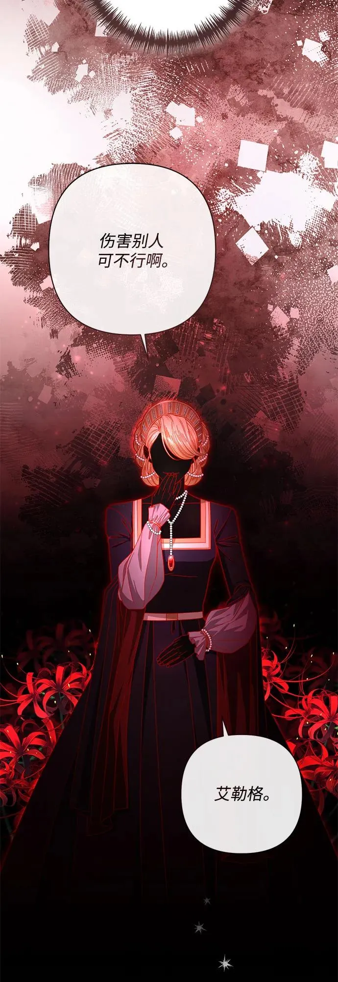 再婚皇后纳维亚的结局漫画,第210话2图