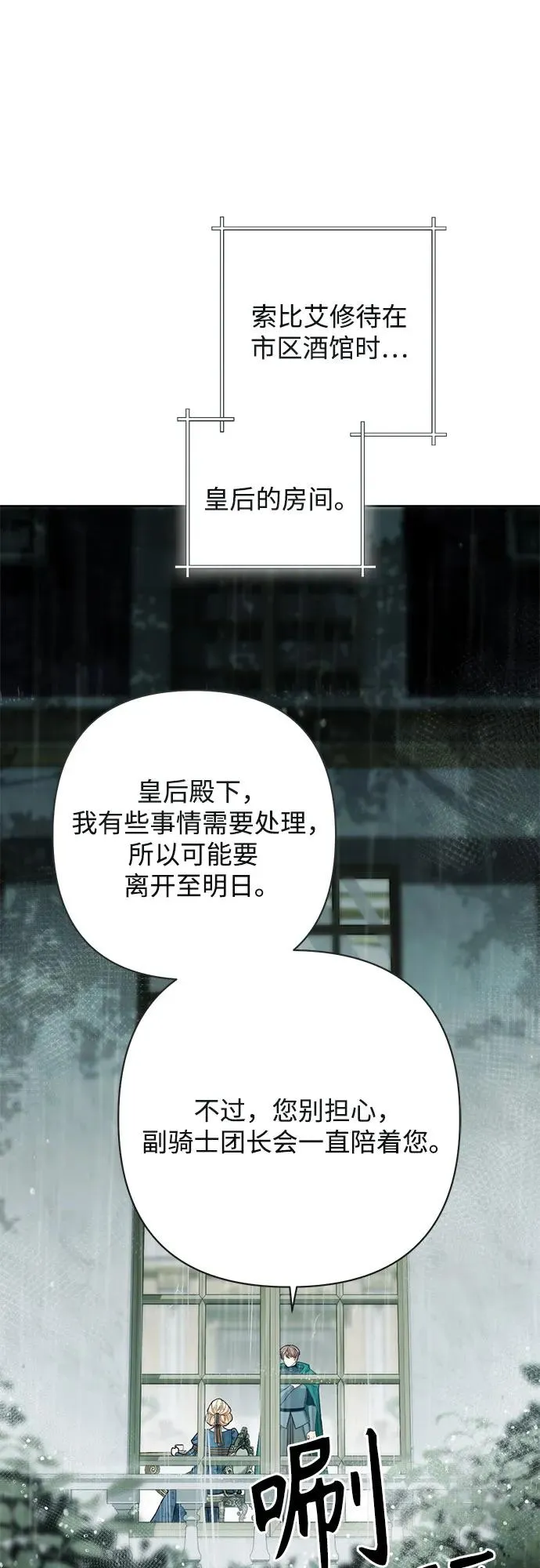 再婚皇后漫画,第212话2图