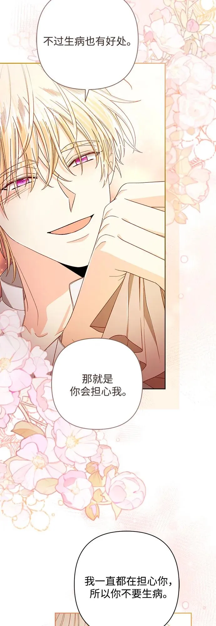 再婚皇后漫画,第218话2图
