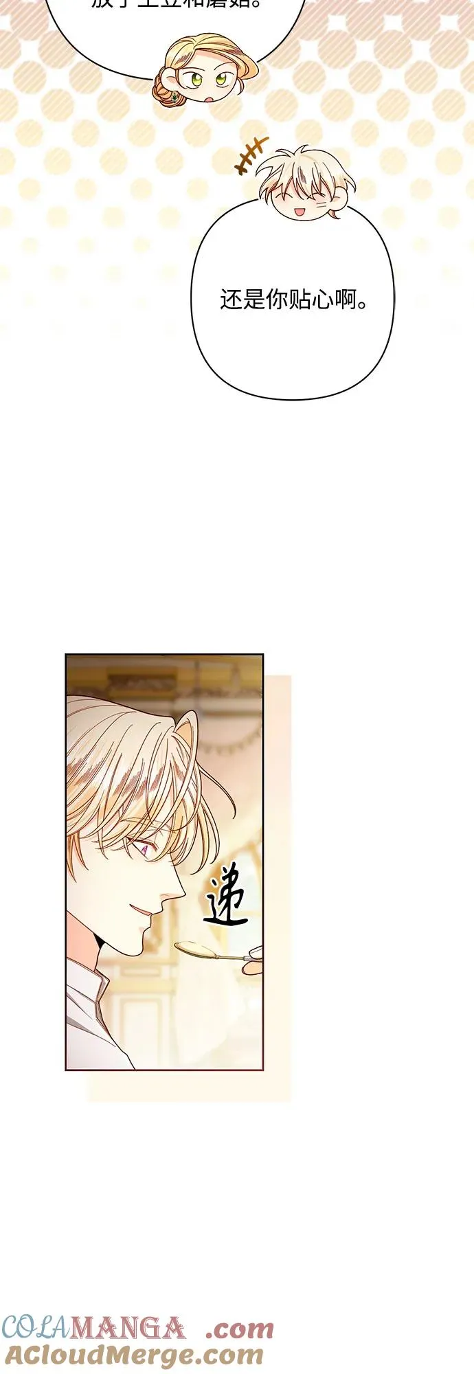 再婚皇后漫画,第218话2图
