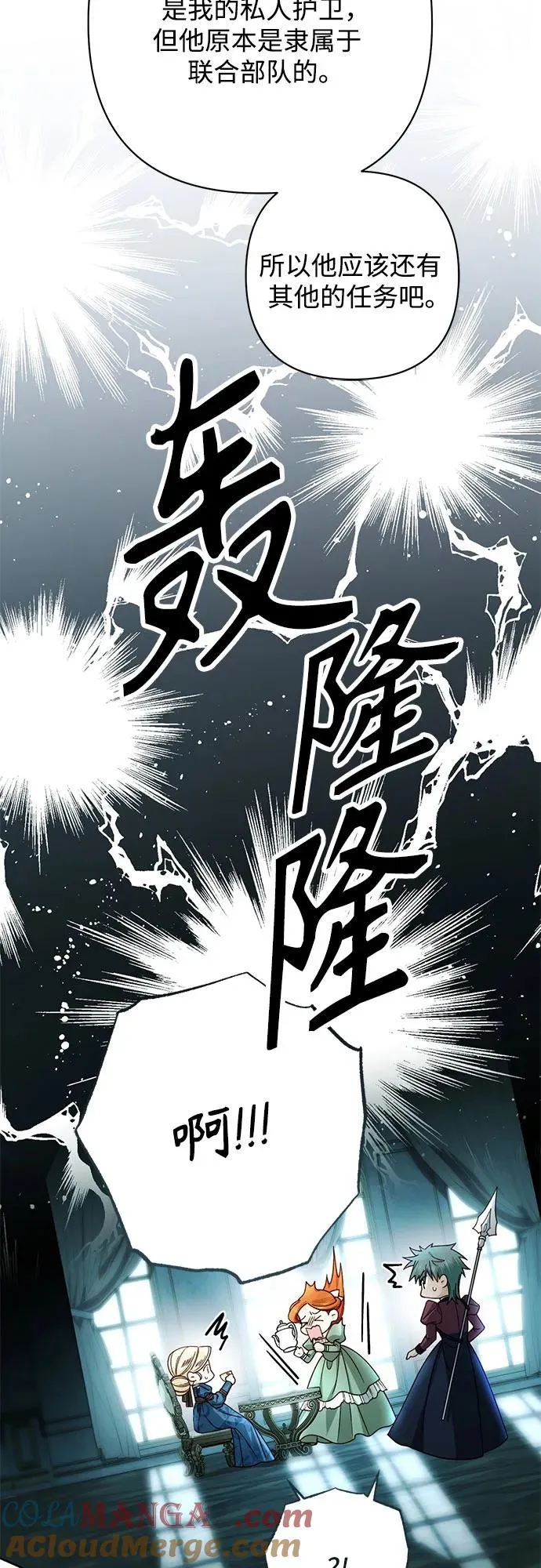 再婚皇后漫画,第212话2图