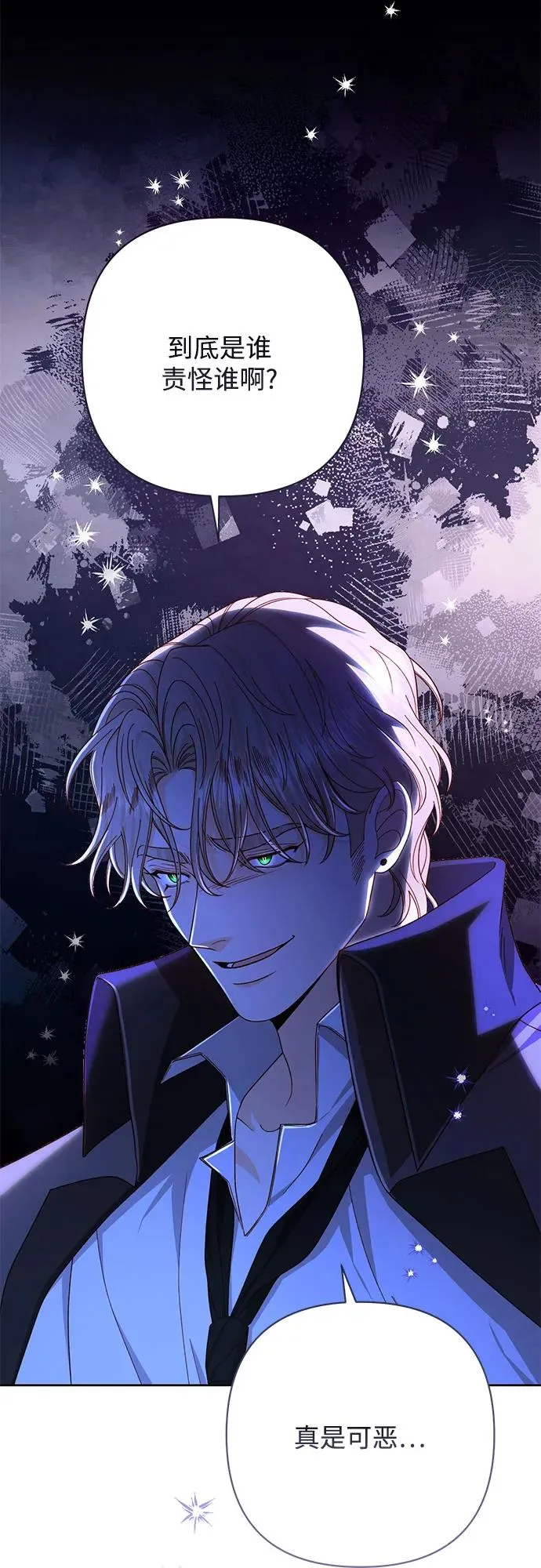 再婚皇后纳维亚的结局漫画,第210话1图