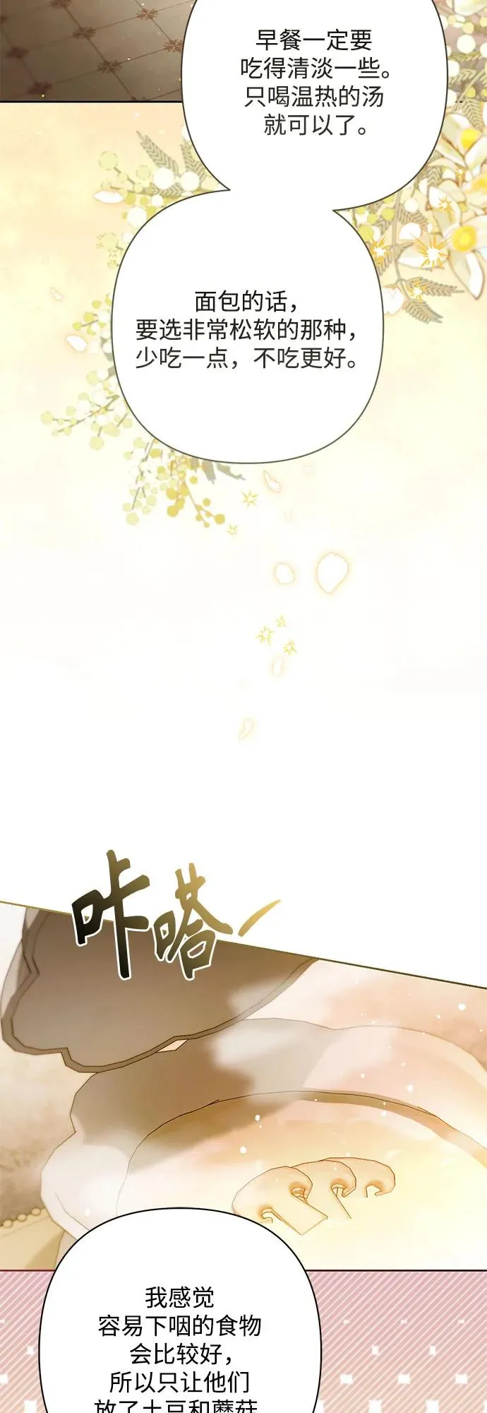 再婚皇后漫画,第218话1图
