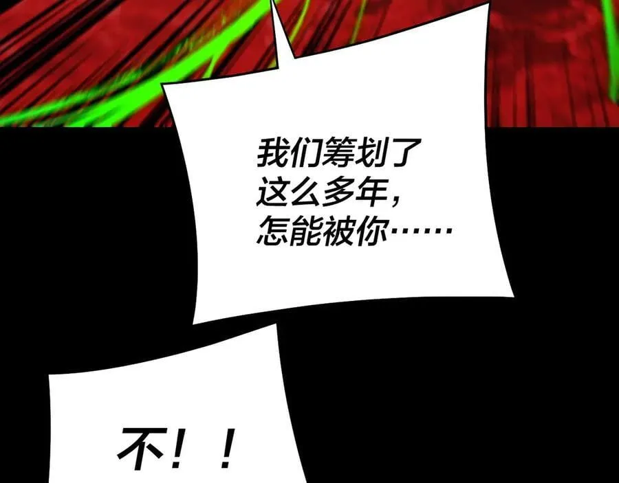 我天命大反派全集免费观看漫画,第252话 鸿门宴2图