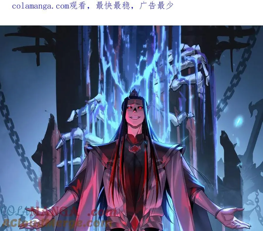 我天命大反派动态动漫漫画,第248话 抢亲1图