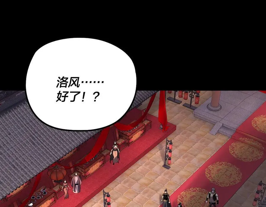 我天命大反派全集免费观看漫画,第249话 你有没有好好报仇？2图