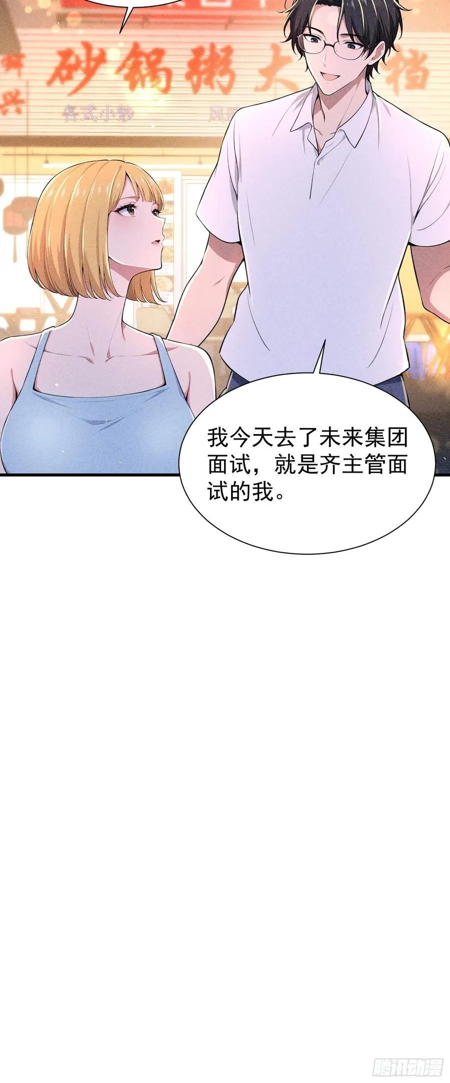 我主宰了灵气复苏36漫画,128 烧烤风波1图