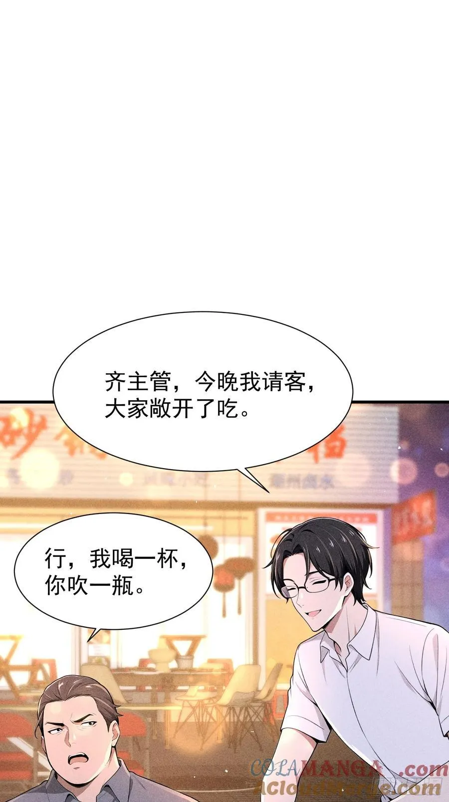 我主宰了灵气复苏36漫画,128 烧烤风波1图