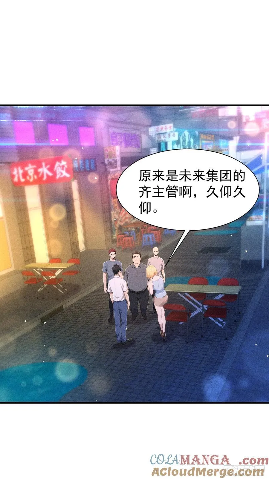 我主宰了灵气复苏36漫画,128 烧烤风波2图
