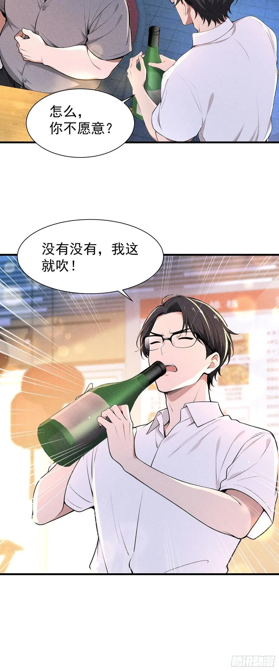 我主宰了灵气复苏36漫画,128 烧烤风波1图