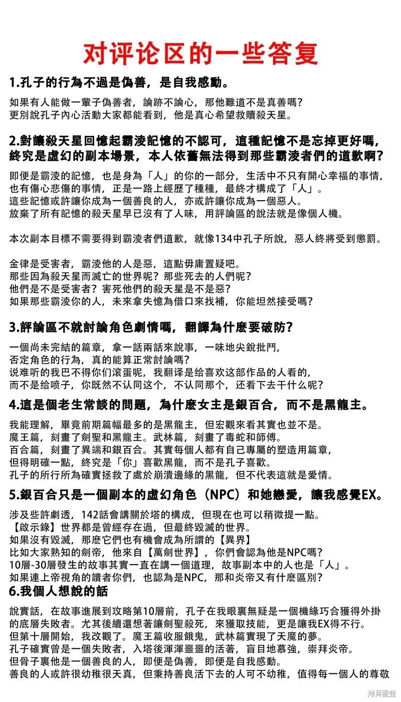 属蛇是几周岁漫画,第136话2图