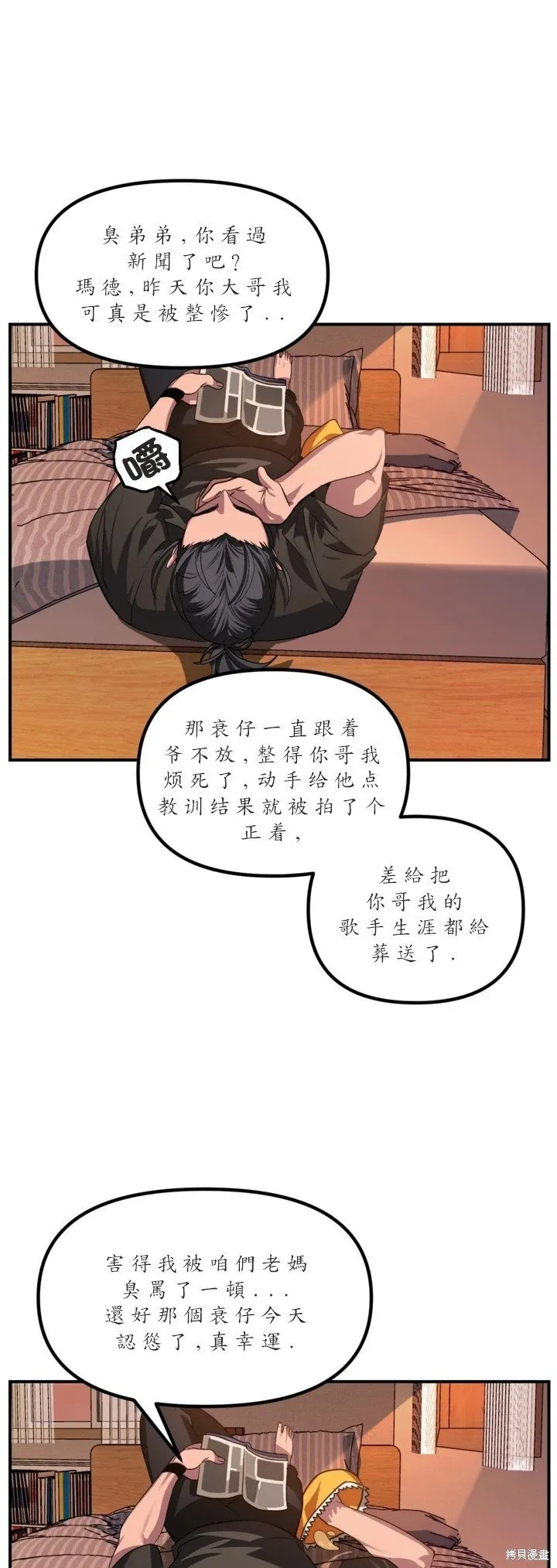 山水世家装饰漫画,第126话2图