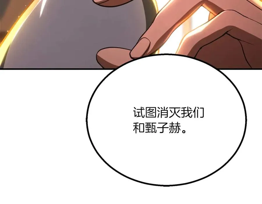 死灵法师重生一口气看完漫画,第75话 昔日“战友”1图