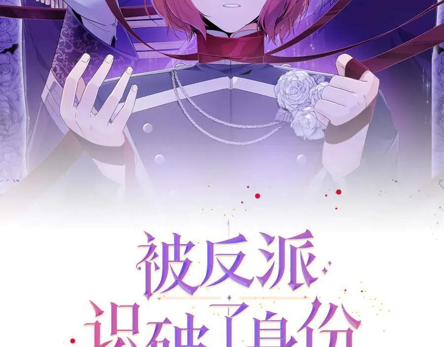 被反派识破了身份的合集漫画,第164话 秘密企图2图