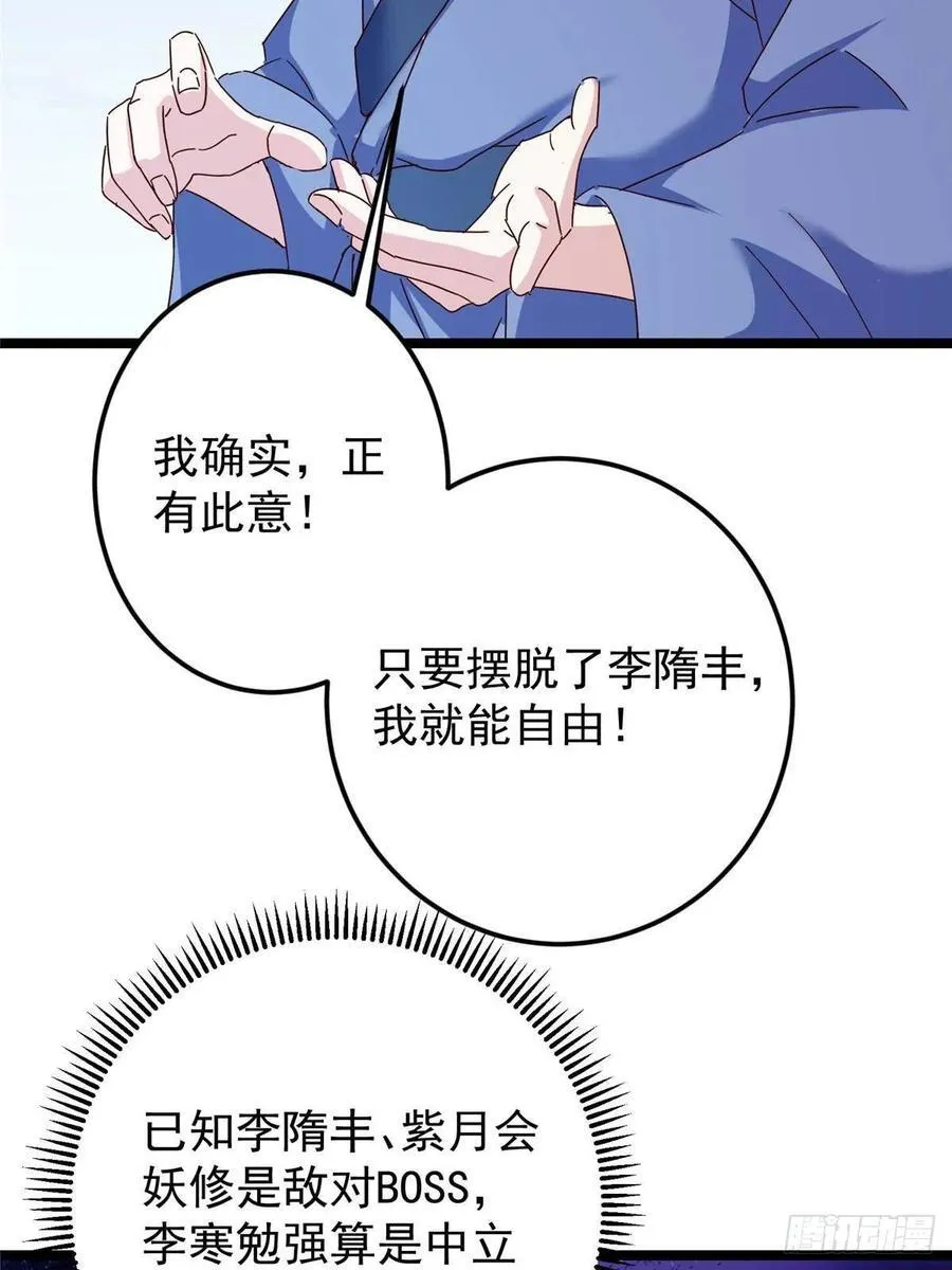 掌门低调点洛冰结局漫画,504 传说中的青帝四式2图