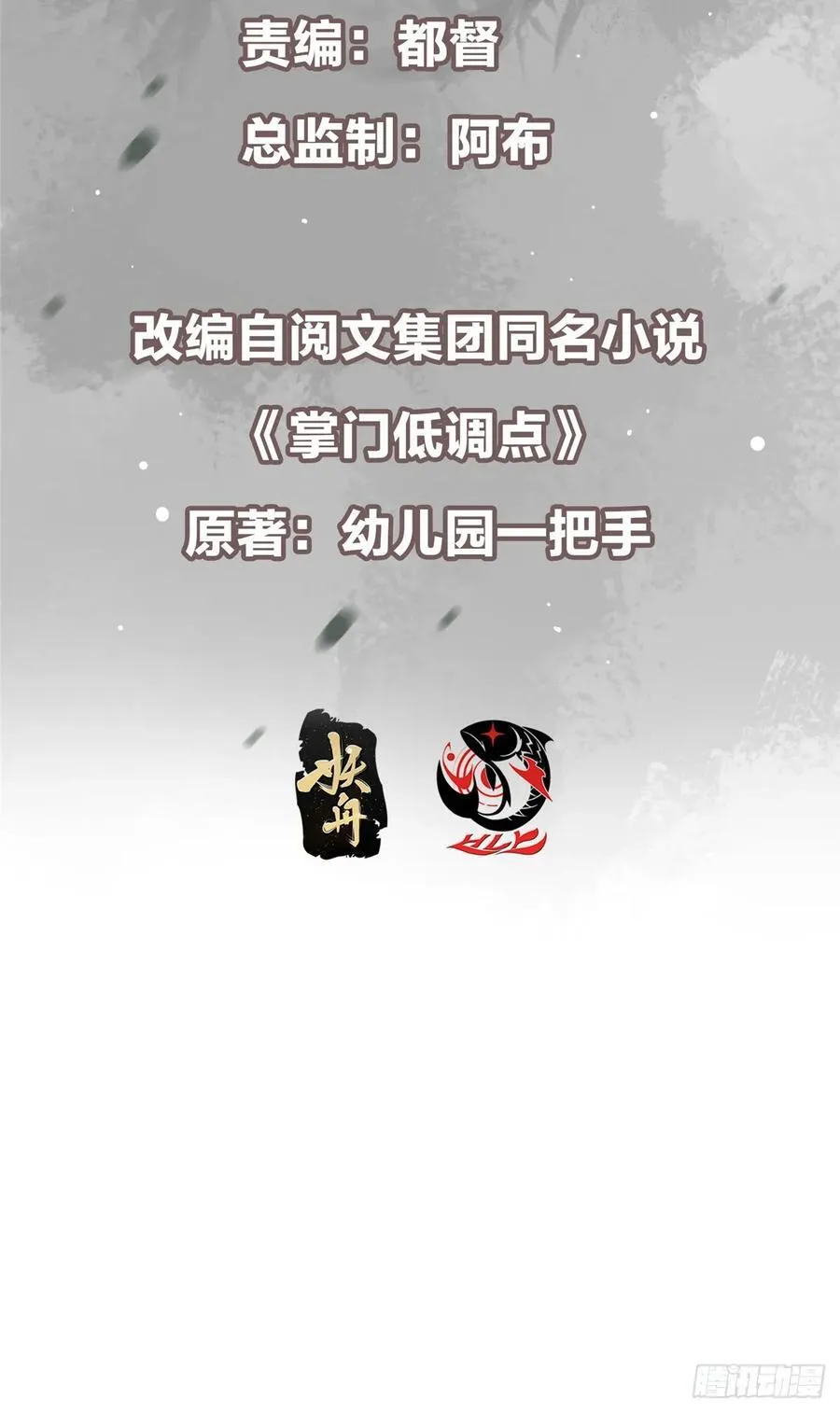 掌门低调点下拉式one漫画漫画,499 楚伊人的纯爱之域1图