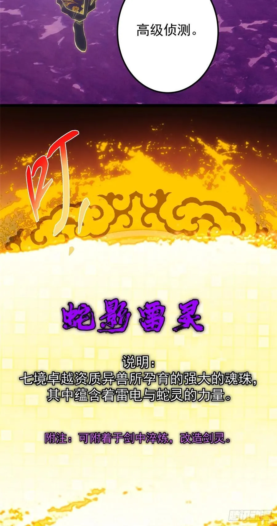 掌门低调点漫画免费下拉式酷漫屋在线看漫画,499 楚伊人的纯爱之域1图