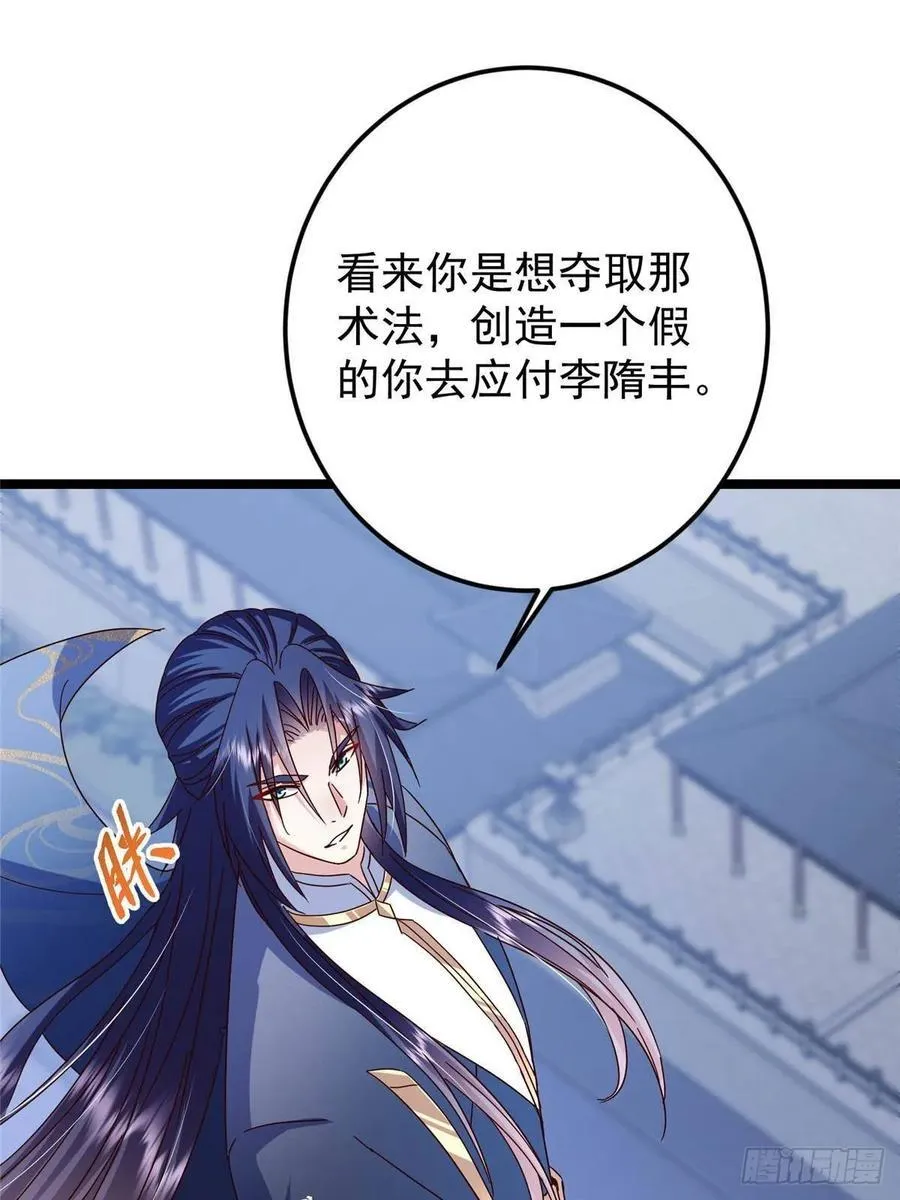 掌门低调点笔趣阁漫画,504 传说中的青帝四式1图