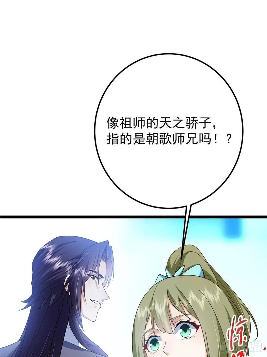 掌门低调点笔趣阁漫画,502 每个人心底的感情1图