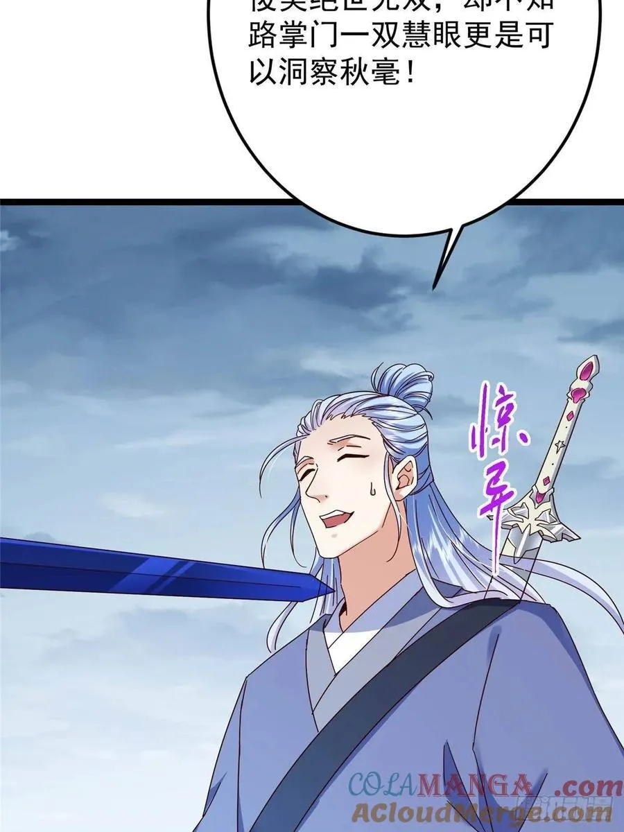 掌门低调点洛冰结局漫画,504 传说中的青帝四式1图