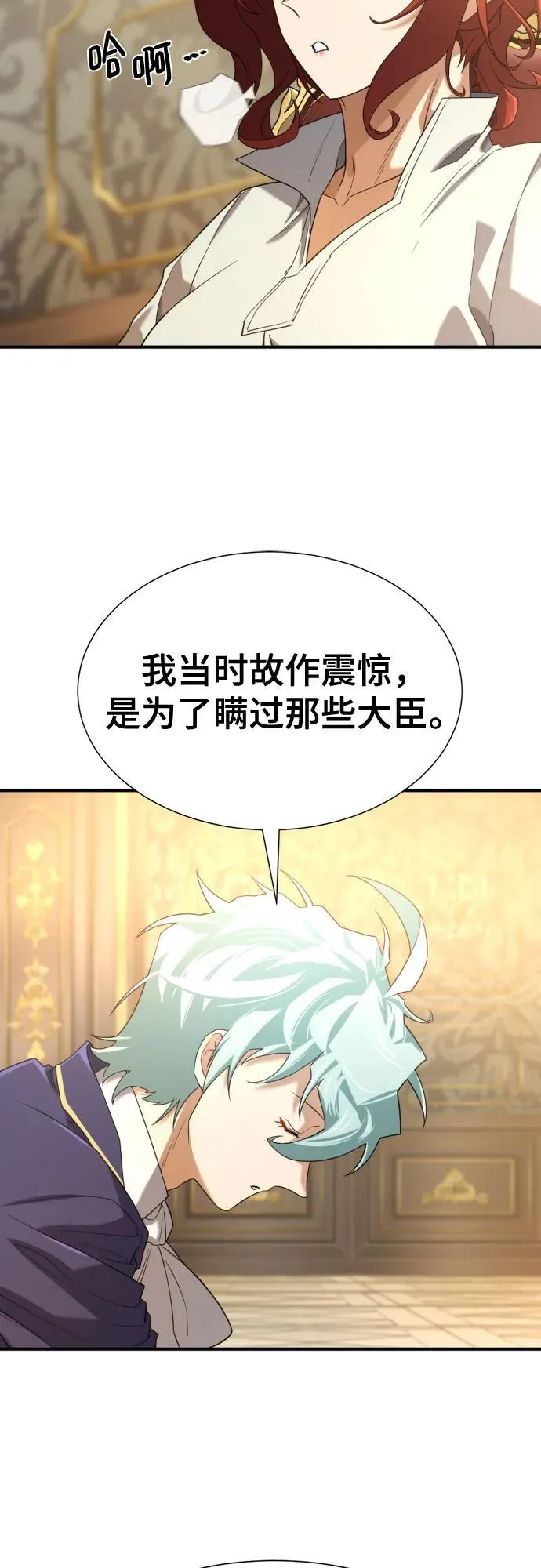 史诗级领地设计师漫画,第166话1图