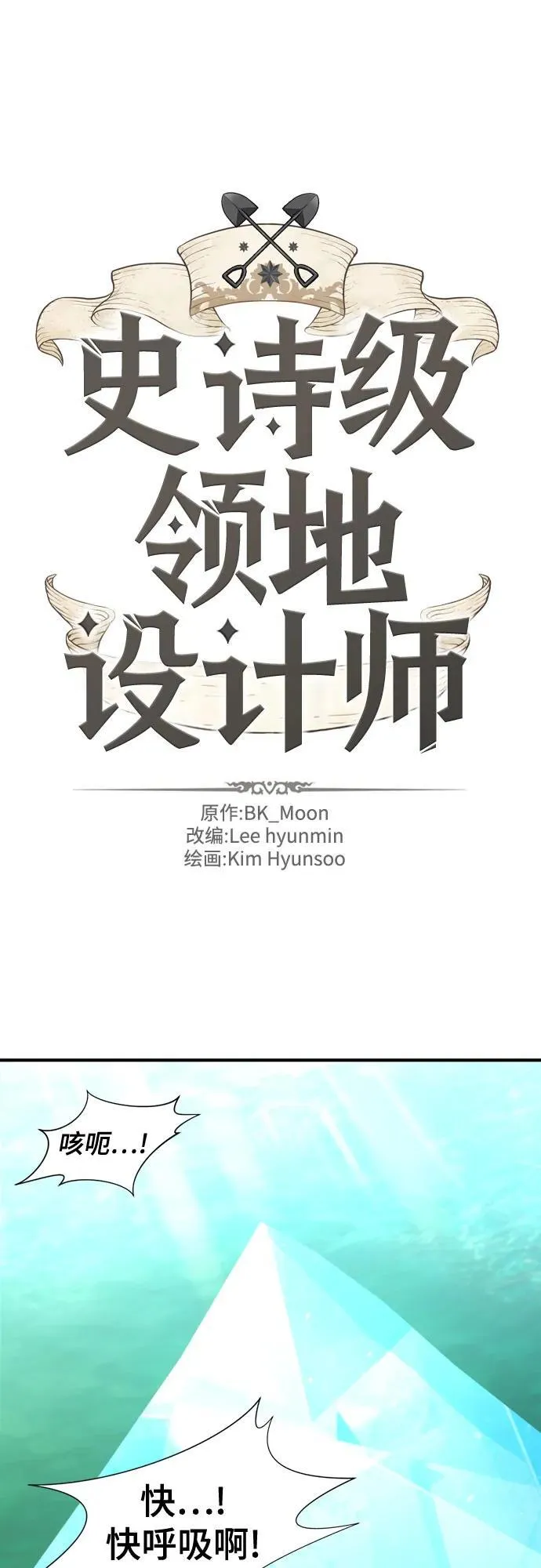 史诗级领地设计师作者还有哪些作品漫画,第164话2图