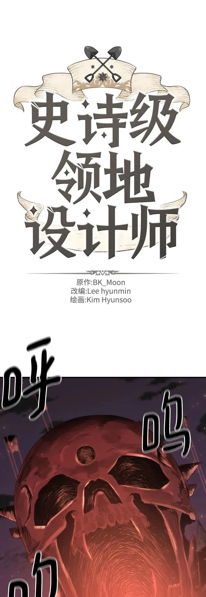 史诗级领地设计师韩漫漫画,第190话2图