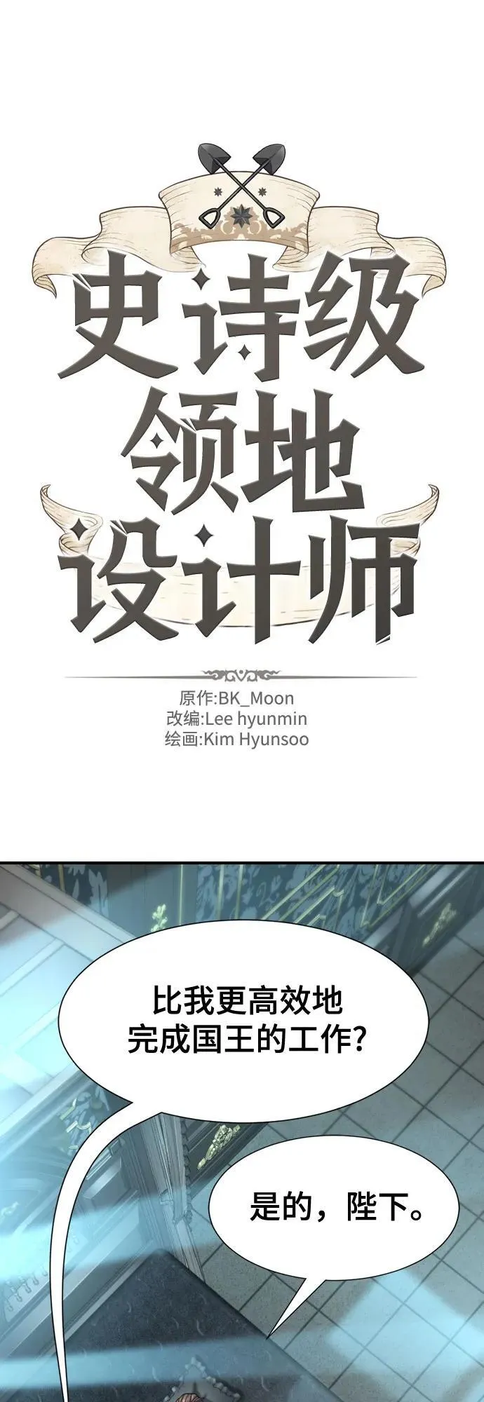 史诗级领地设计师作者还有哪些作品漫画,第187话2图