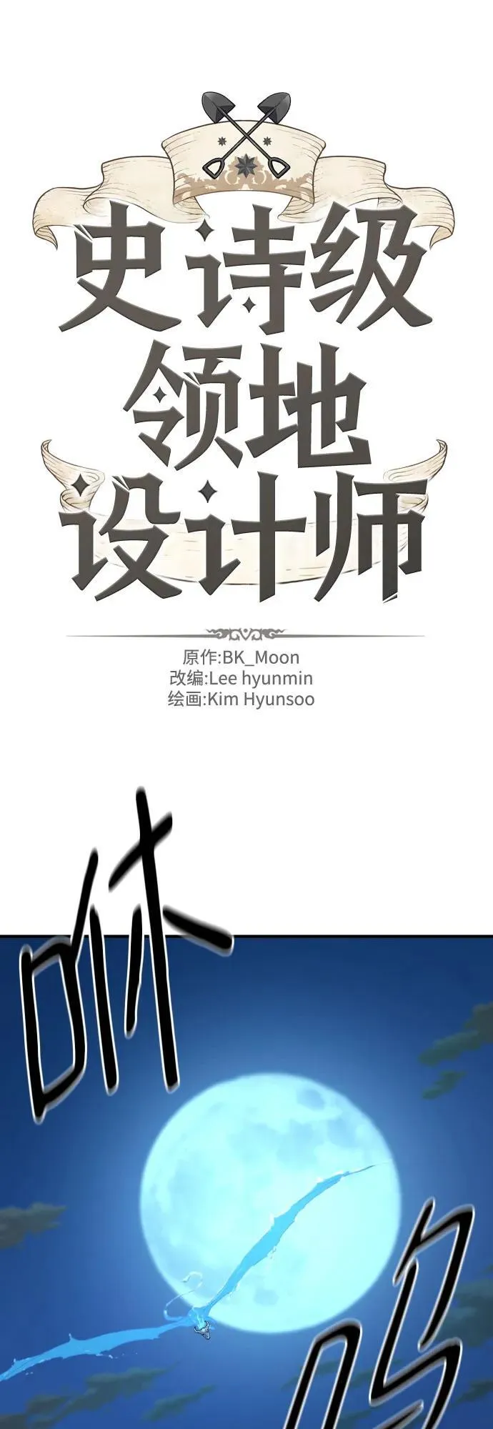 史诗级领地设计师韩漫漫画,第183话2图