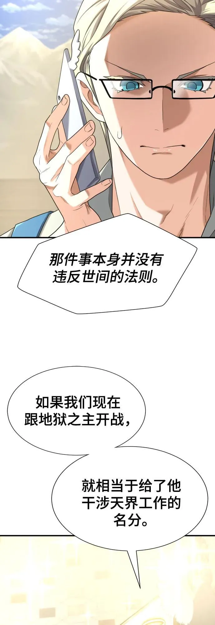 史诗级领地设计师集合漫画,第192话2图