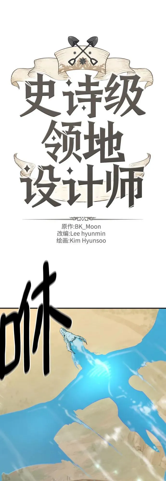 史诗级领地设计师作者还有哪些作品漫画,第188话2图