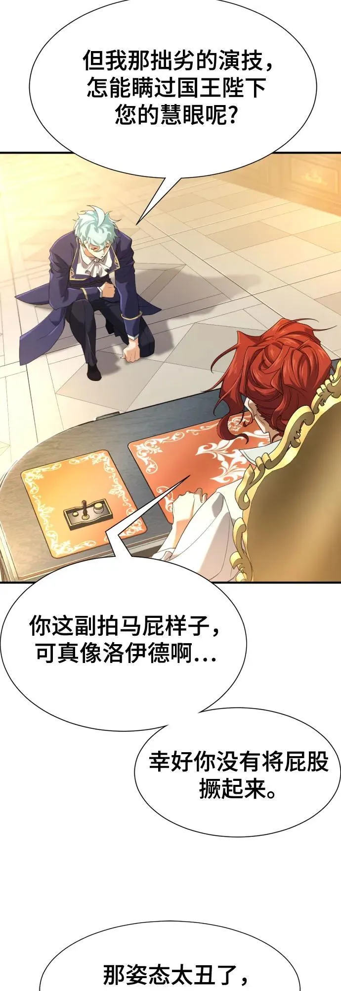 史诗级领地设计师漫画,第166话2图