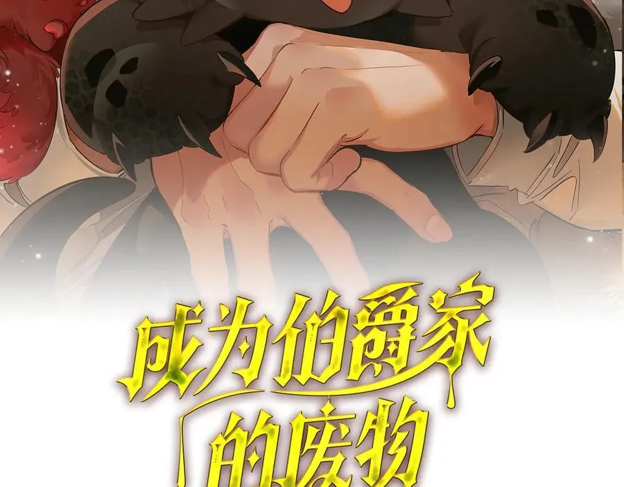 成为伯爵家的废物免费漫画下拉式第二季漫画,第148话 双胞胎的过去2图