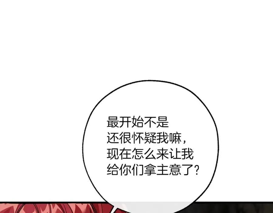 成为伯爵家的废物漫画,第150话 躺平生活渐行渐远1图