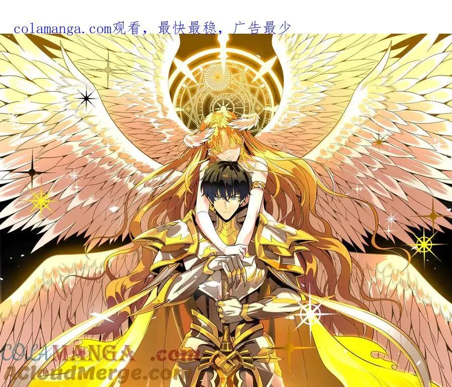 SSS级超越常理的圣骑士动漫漫画,第66话 伪人1图