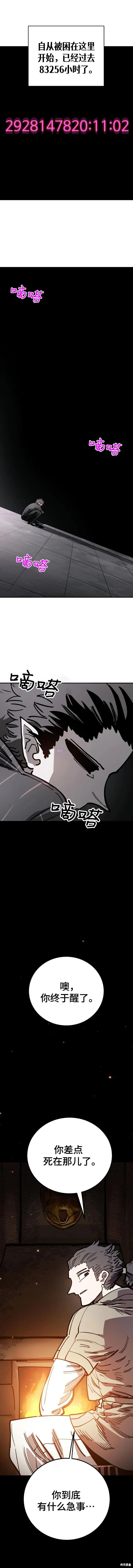 被迫成为玩具试用员陈绍漫画,第228话1图