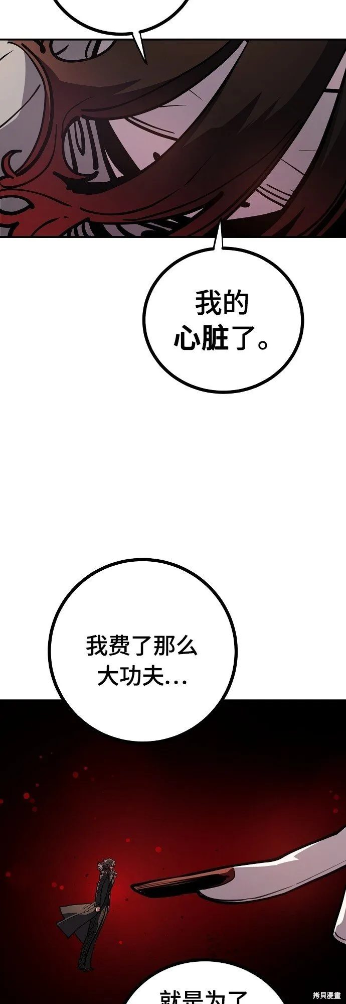 被迫成为玩家是韩漫吗漫画,第232话2图