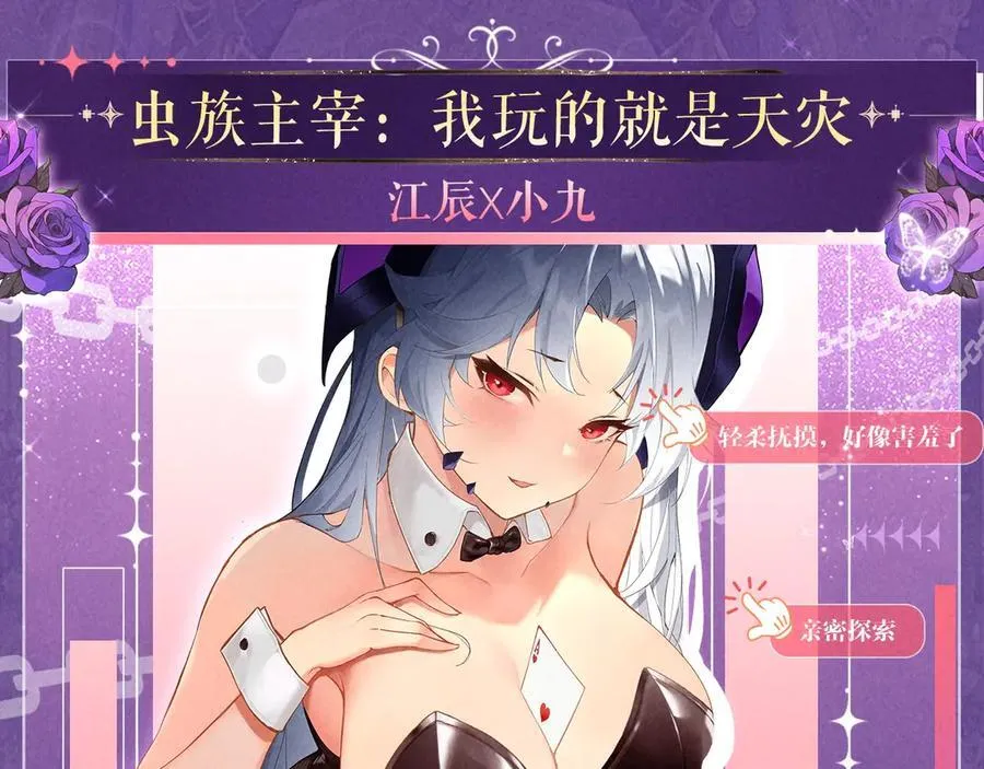 这一世我要当至尊等级境界漫画,特典预热：6月6日 祈愿解锁你和女神的亲密互动2图