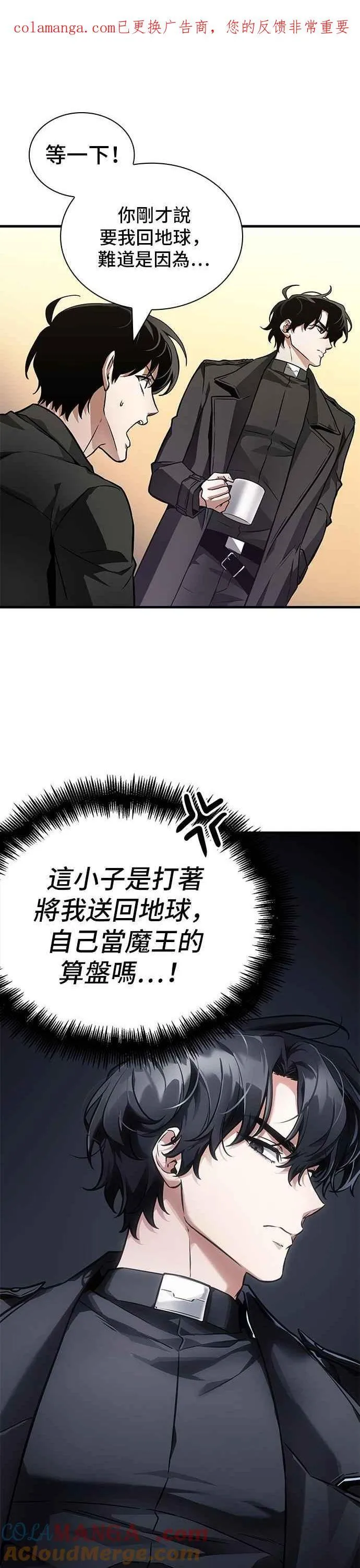 全知读者视角漫画,261. Ep.43 破天剑圣(2)1图
