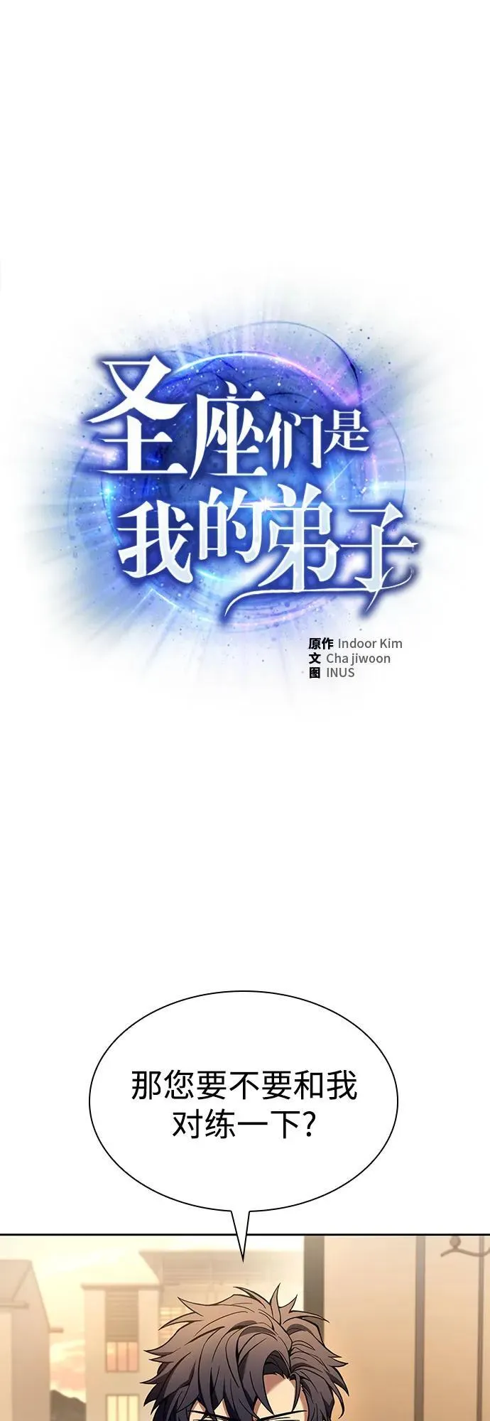 圣座们是我的弟子漫画,第115话2图