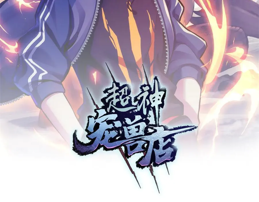 超神宠兽店漫画,174 三重合体！2图